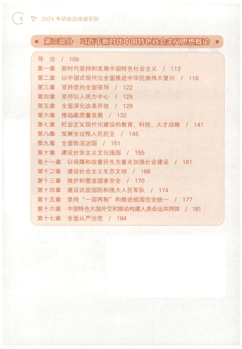 24肖背诵手册_2026考公资料_（49）政治理论合集_政治理论合集_2025考研政治pdf（笔记）_肖秀荣考研政治_24肖秀荣_2024肖秀荣《背诵手册》+赠品