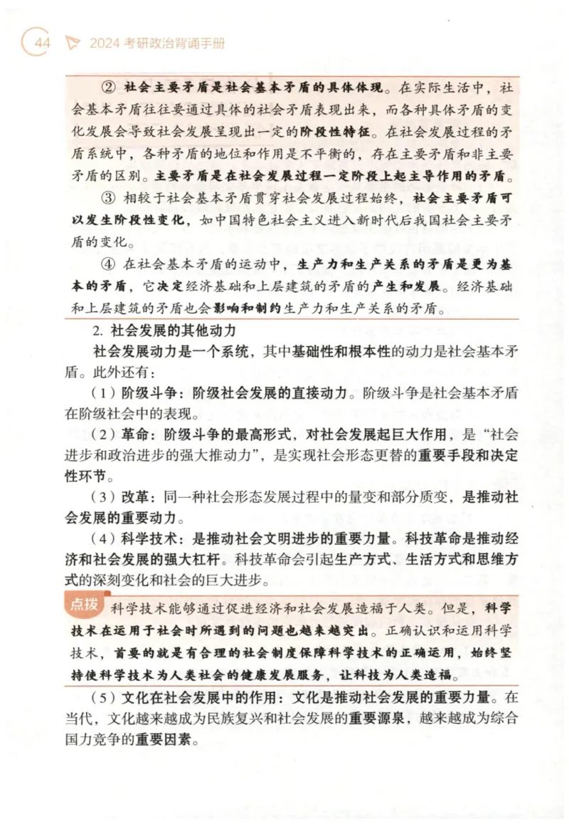 24肖背诵手册_2026考公资料_（49）政治理论合集_政治理论合集_2025考研政治pdf（笔记）_肖秀荣考研政治_24肖秀荣_2024肖秀荣《背诵手册》+赠品