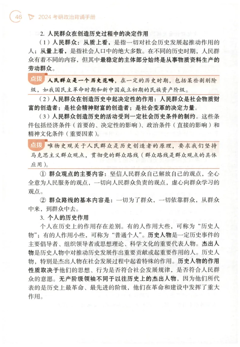 24肖背诵手册_2026考公资料_（49）政治理论合集_政治理论合集_2025考研政治pdf（笔记）_肖秀荣考研政治_24肖秀荣_2024肖秀荣《背诵手册》+赠品