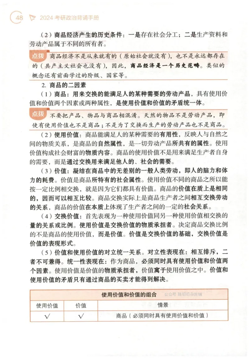 24肖背诵手册_2026考公资料_（49）政治理论合集_政治理论合集_2025考研政治pdf（笔记）_肖秀荣考研政治_24肖秀荣_2024肖秀荣《背诵手册》+赠品