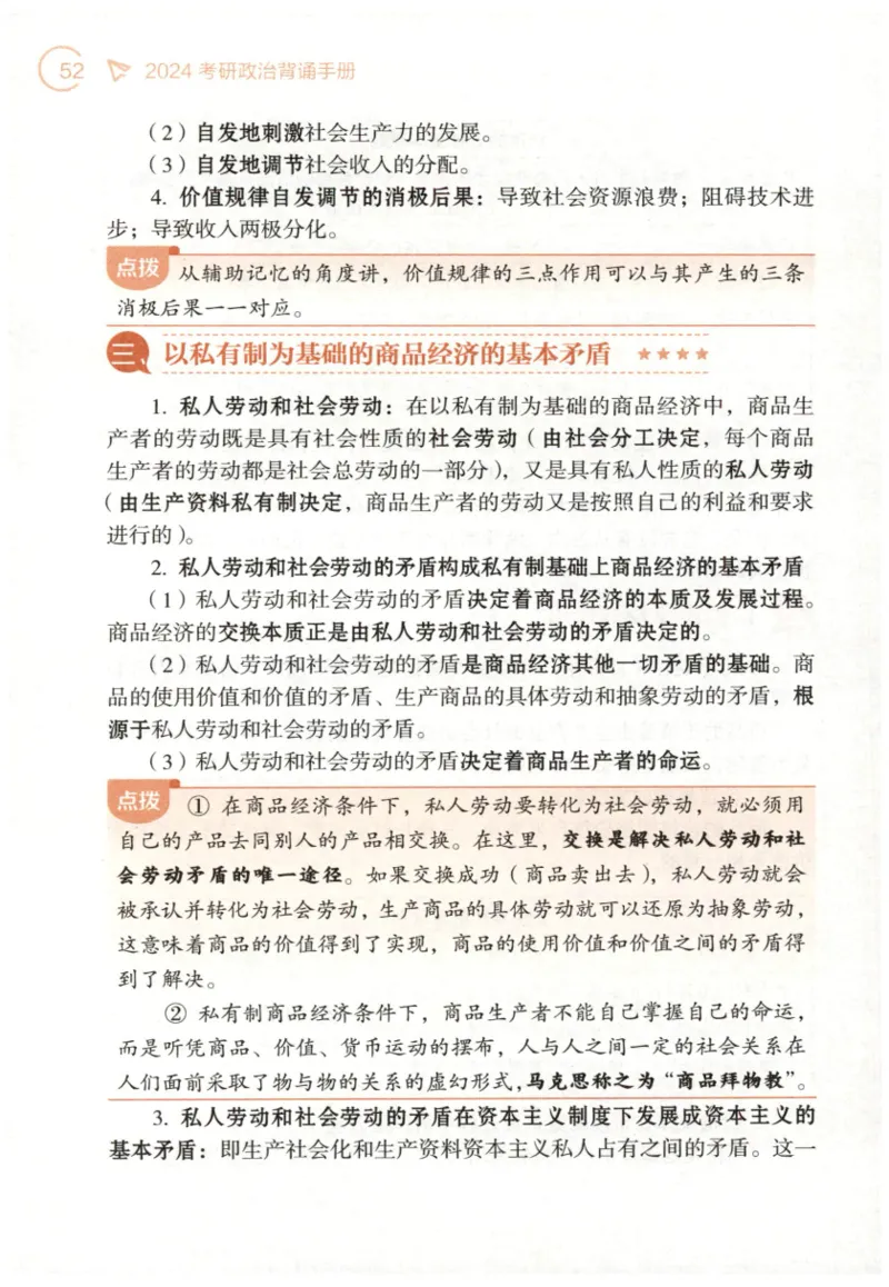 24肖背诵手册_2026考公资料_（49）政治理论合集_政治理论合集_2025考研政治pdf（笔记）_肖秀荣考研政治_24肖秀荣_2024肖秀荣《背诵手册》+赠品