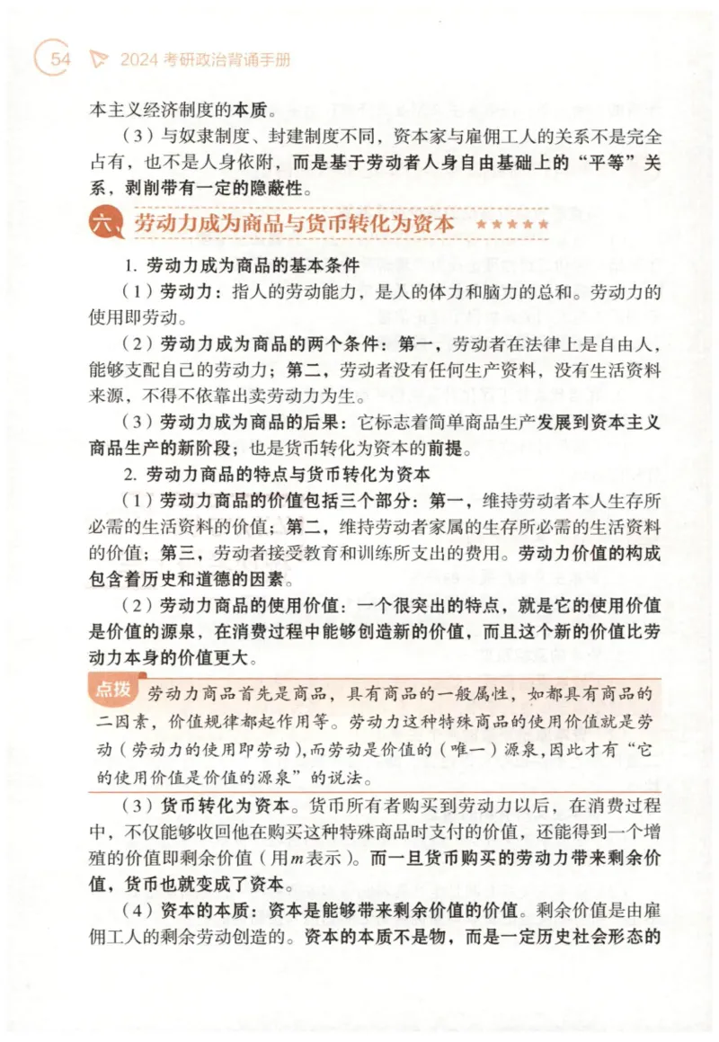 24肖背诵手册_2026考公资料_（49）政治理论合集_政治理论合集_2025考研政治pdf（笔记）_肖秀荣考研政治_24肖秀荣_2024肖秀荣《背诵手册》+赠品