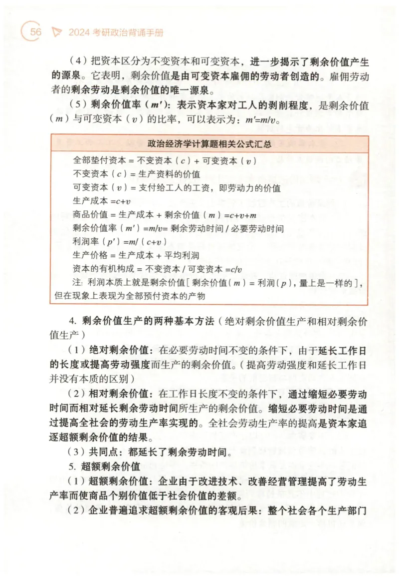 24肖背诵手册_2026考公资料_（49）政治理论合集_政治理论合集_2025考研政治pdf（笔记）_肖秀荣考研政治_24肖秀荣_2024肖秀荣《背诵手册》+赠品