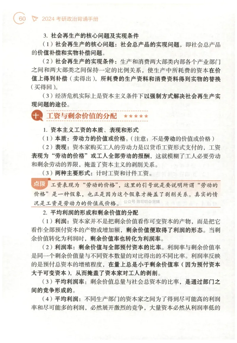 24肖背诵手册_2026考公资料_（49）政治理论合集_政治理论合集_2025考研政治pdf（笔记）_肖秀荣考研政治_24肖秀荣_2024肖秀荣《背诵手册》+赠品