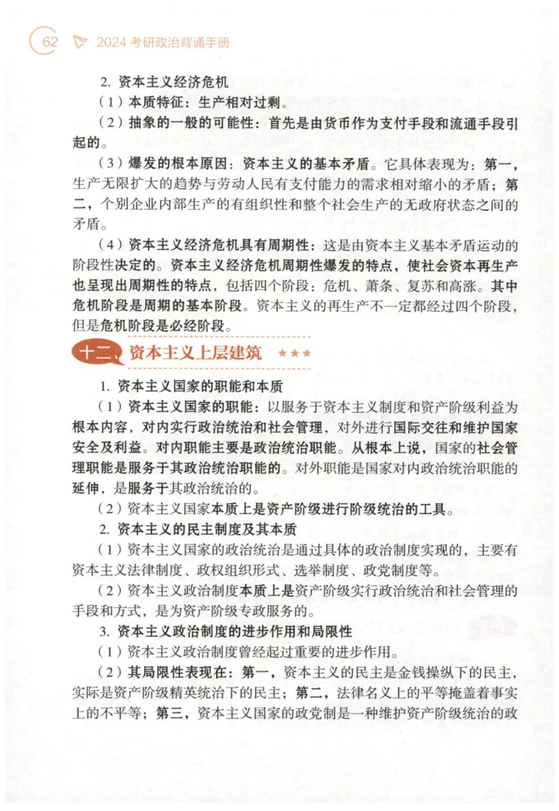 24肖背诵手册_2026考公资料_（49）政治理论合集_政治理论合集_2025考研政治pdf（笔记）_肖秀荣考研政治_24肖秀荣_2024肖秀荣《背诵手册》+赠品