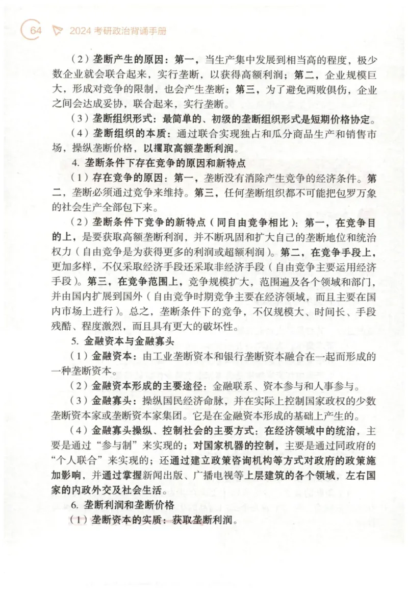 24肖背诵手册_2026考公资料_（49）政治理论合集_政治理论合集_2025考研政治pdf（笔记）_肖秀荣考研政治_24肖秀荣_2024肖秀荣《背诵手册》+赠品