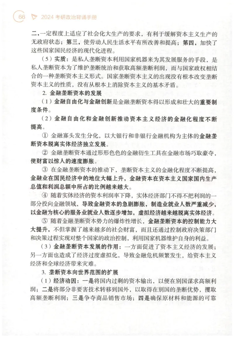 24肖背诵手册_2026考公资料_（49）政治理论合集_政治理论合集_2025考研政治pdf（笔记）_肖秀荣考研政治_24肖秀荣_2024肖秀荣《背诵手册》+赠品