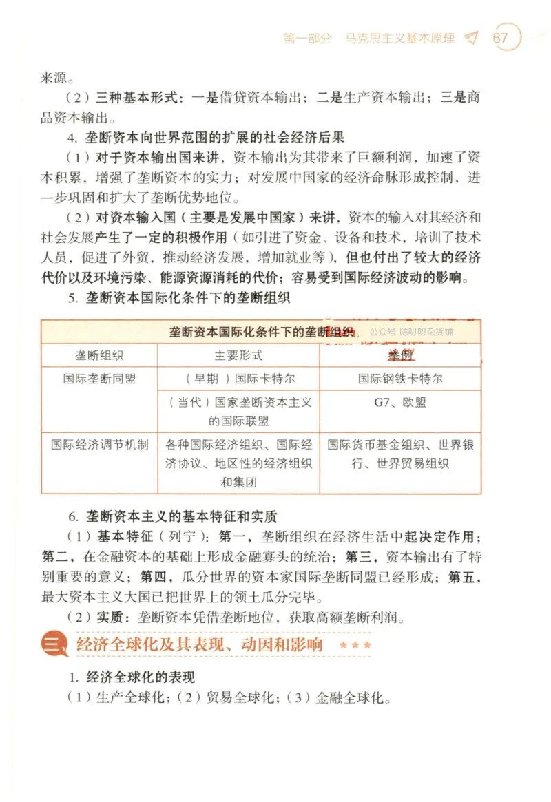 24肖背诵手册_2026考公资料_（49）政治理论合集_政治理论合集_2025考研政治pdf（笔记）_肖秀荣考研政治_24肖秀荣_2024肖秀荣《背诵手册》+赠品