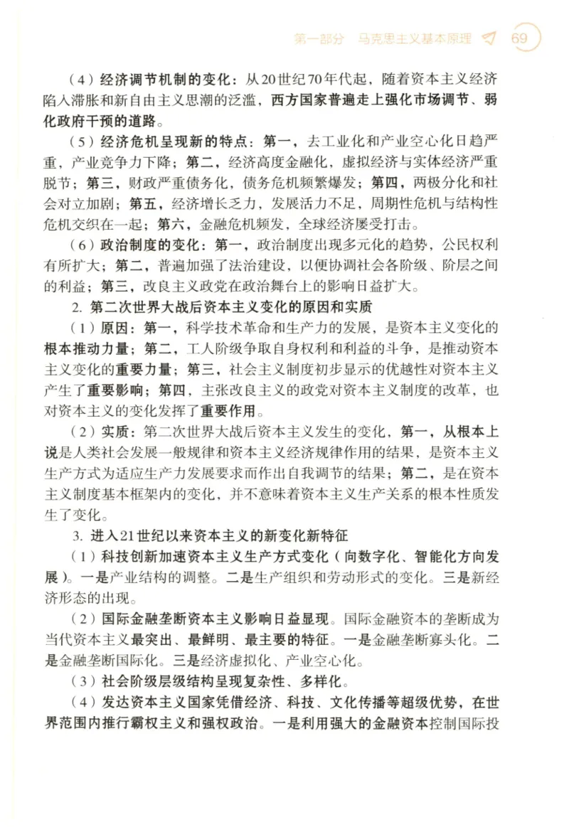 24肖背诵手册_2026考公资料_（49）政治理论合集_政治理论合集_2025考研政治pdf（笔记）_肖秀荣考研政治_24肖秀荣_2024肖秀荣《背诵手册》+赠品