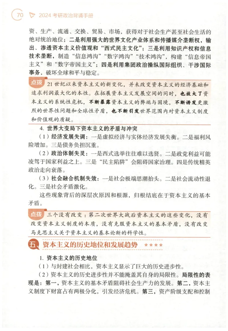 24肖背诵手册_2026考公资料_（49）政治理论合集_政治理论合集_2025考研政治pdf（笔记）_肖秀荣考研政治_24肖秀荣_2024肖秀荣《背诵手册》+赠品