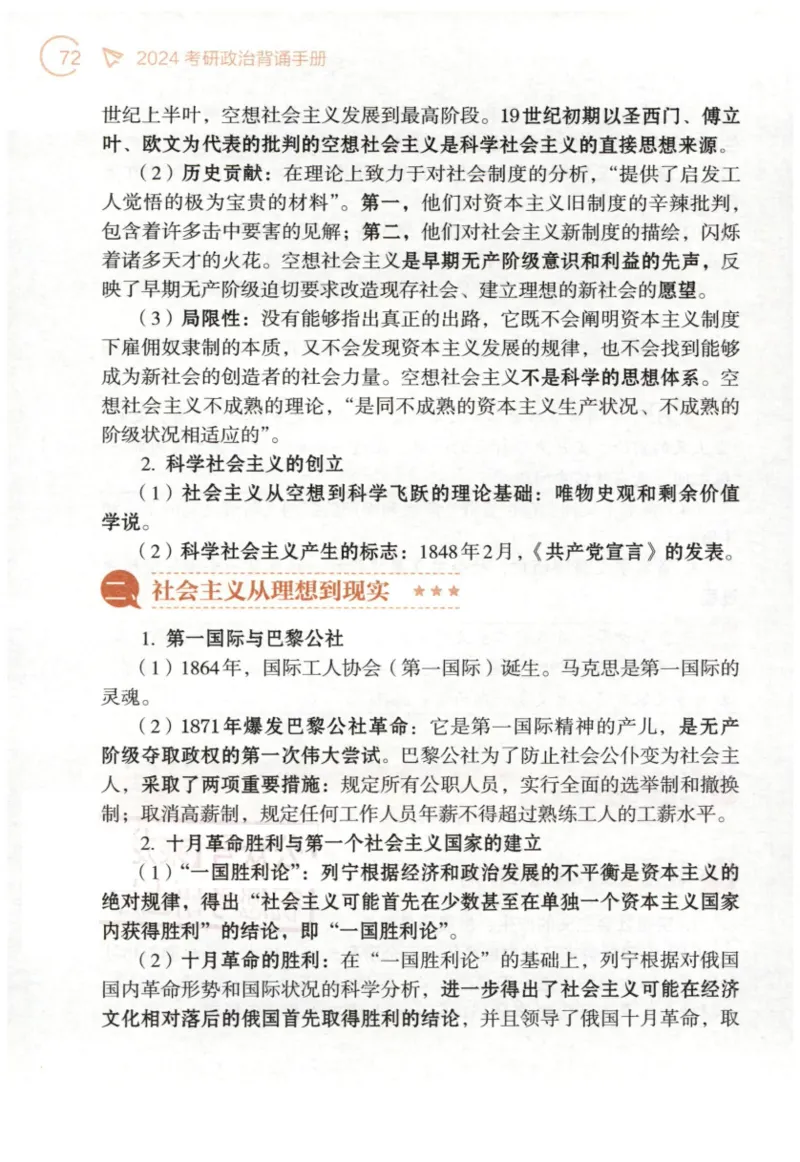 24肖背诵手册_2026考公资料_（49）政治理论合集_政治理论合集_2025考研政治pdf（笔记）_肖秀荣考研政治_24肖秀荣_2024肖秀荣《背诵手册》+赠品