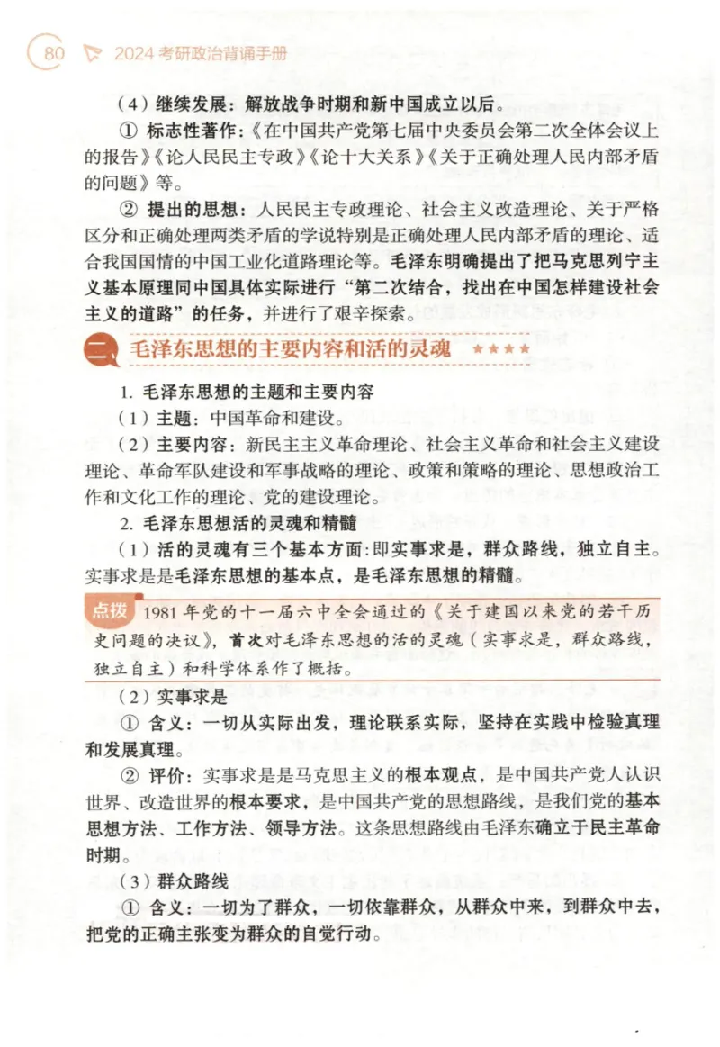 24肖背诵手册_2026考公资料_（49）政治理论合集_政治理论合集_2025考研政治pdf（笔记）_肖秀荣考研政治_24肖秀荣_2024肖秀荣《背诵手册》+赠品