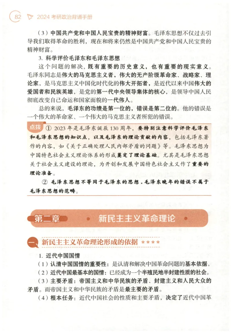 24肖背诵手册_2026考公资料_（49）政治理论合集_政治理论合集_2025考研政治pdf（笔记）_肖秀荣考研政治_24肖秀荣_2024肖秀荣《背诵手册》+赠品