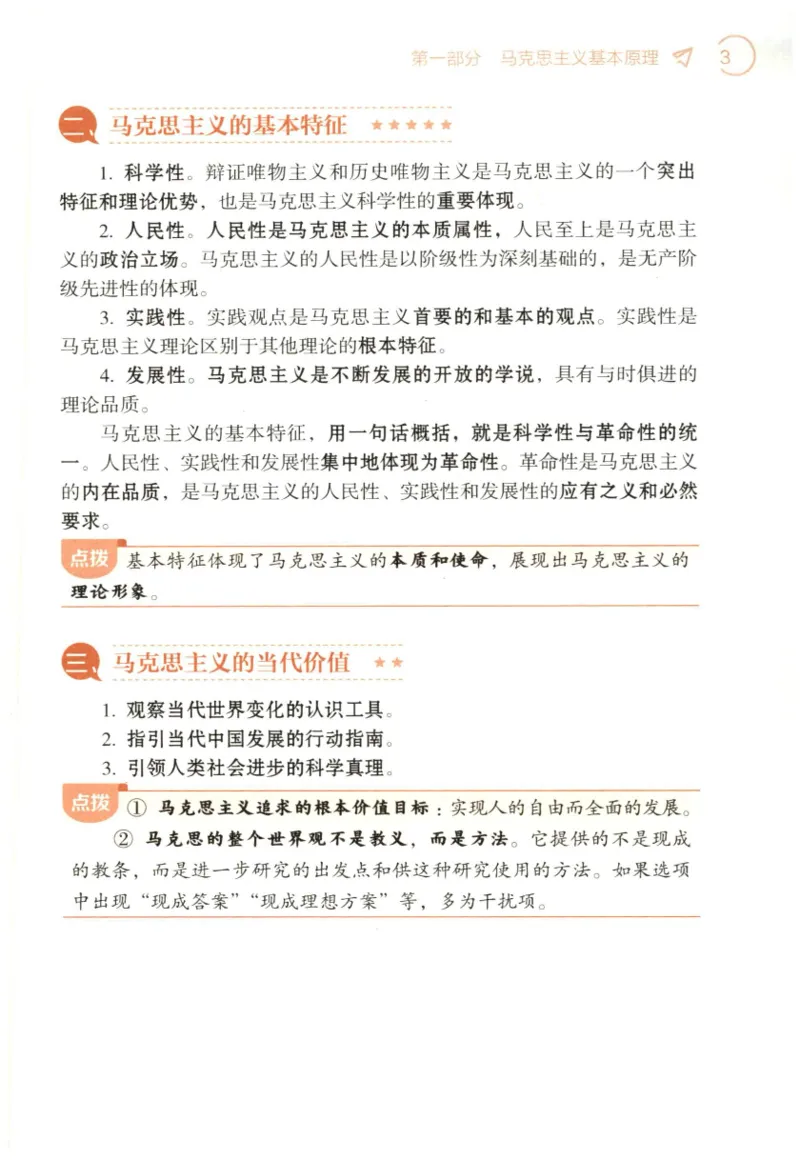 24肖背诵手册_2026考公资料_（49）政治理论合集_政治理论合集_2025考研政治pdf（笔记）_肖秀荣考研政治_24肖秀荣_2024肖秀荣《背诵手册》+赠品