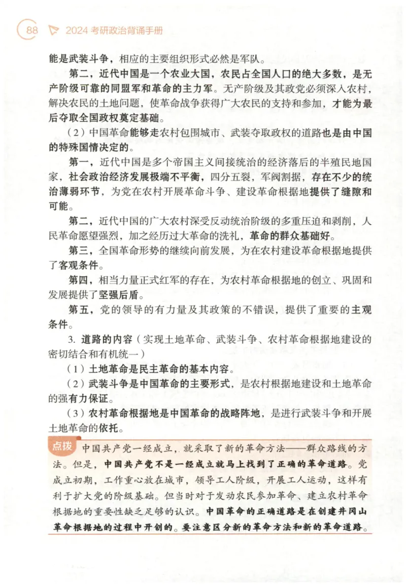 24肖背诵手册_2026考公资料_（49）政治理论合集_政治理论合集_2025考研政治pdf（笔记）_肖秀荣考研政治_24肖秀荣_2024肖秀荣《背诵手册》+赠品