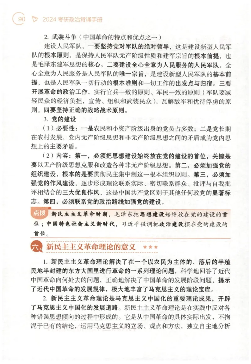 24肖背诵手册_2026考公资料_（49）政治理论合集_政治理论合集_2025考研政治pdf（笔记）_肖秀荣考研政治_24肖秀荣_2024肖秀荣《背诵手册》+赠品