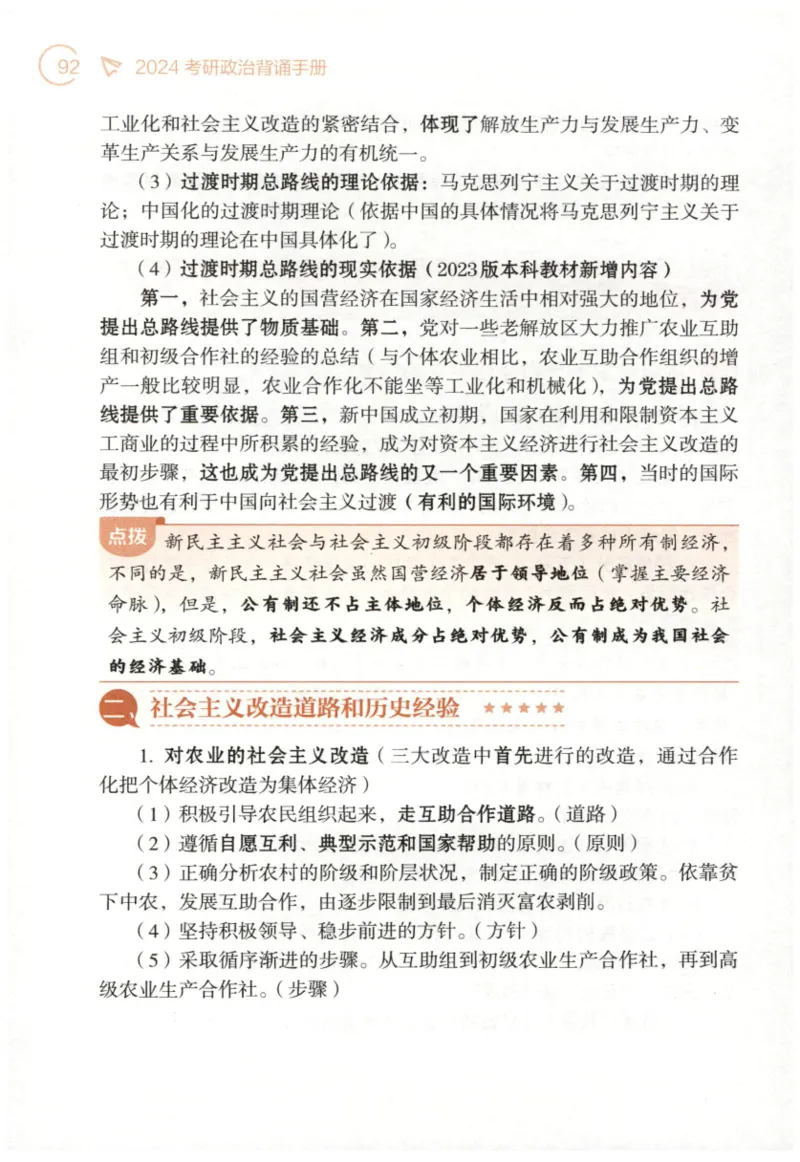 24肖背诵手册_2026考公资料_（49）政治理论合集_政治理论合集_2025考研政治pdf（笔记）_肖秀荣考研政治_24肖秀荣_2024肖秀荣《背诵手册》+赠品