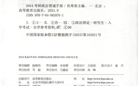 24肖背诵手册_2026考公资料_（49）政治理论合集_政治理论合集_2025考研政治pdf（笔记）_肖秀荣考研政治_24肖秀荣_2024肖秀荣《背诵手册》+赠品