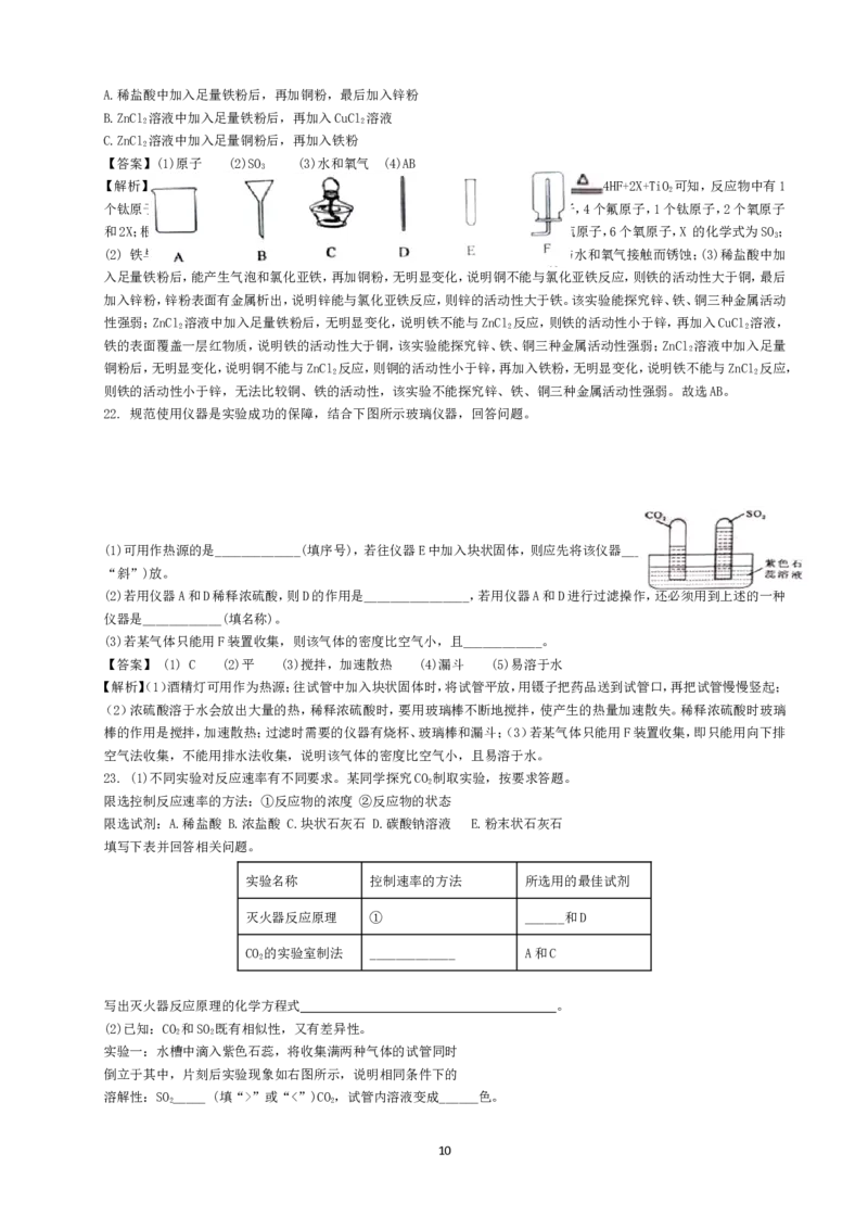 2018年重庆市中考化学A卷试卷(含答案)_中考真题_5.化学中考真题2015-2024年_地区卷_重庆中考化学08-22