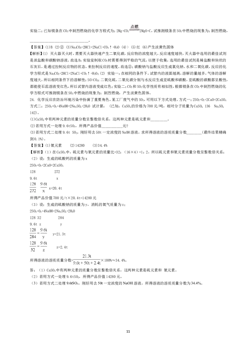 2018年重庆市中考化学A卷试卷(含答案)_中考真题_5.化学中考真题2015-2024年_地区卷_重庆中考化学08-22