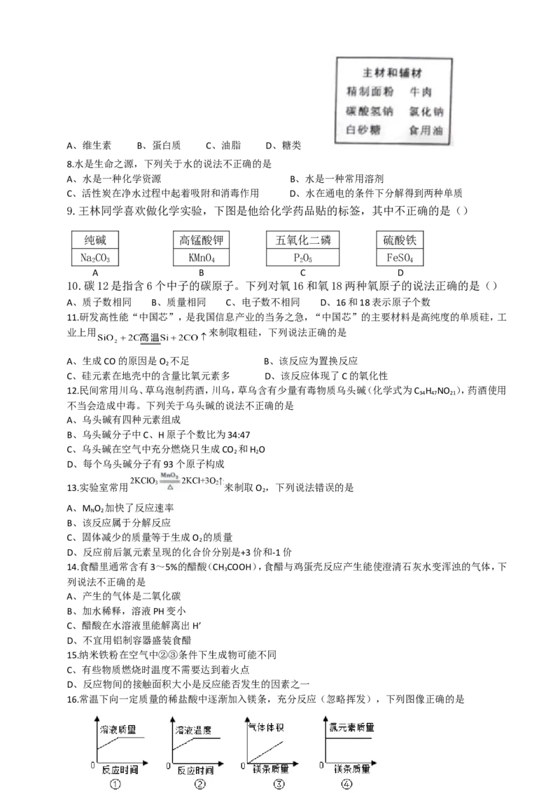 2018年重庆市中考化学A卷试卷(含答案)_中考真题_5.化学中考真题2015-2024年_地区卷_重庆中考化学08-22