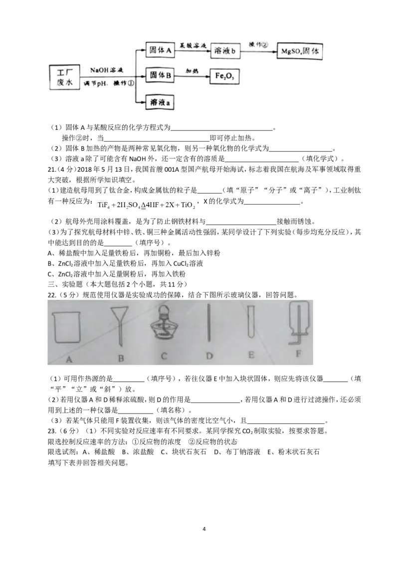 2018年重庆市中考化学A卷试卷(含答案)_中考真题_5.化学中考真题2015-2024年_地区卷_重庆中考化学08-22