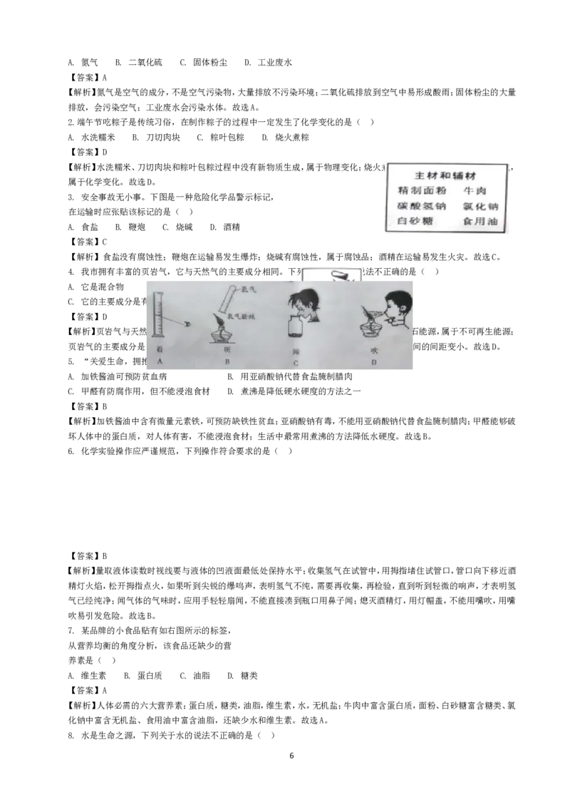 2018年重庆市中考化学A卷试卷(含答案)_中考真题_5.化学中考真题2015-2024年_地区卷_重庆中考化学08-22