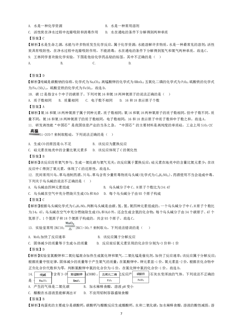 2018年重庆市中考化学A卷试卷(含答案)_中考真题_5.化学中考真题2015-2024年_地区卷_重庆中考化学08-22