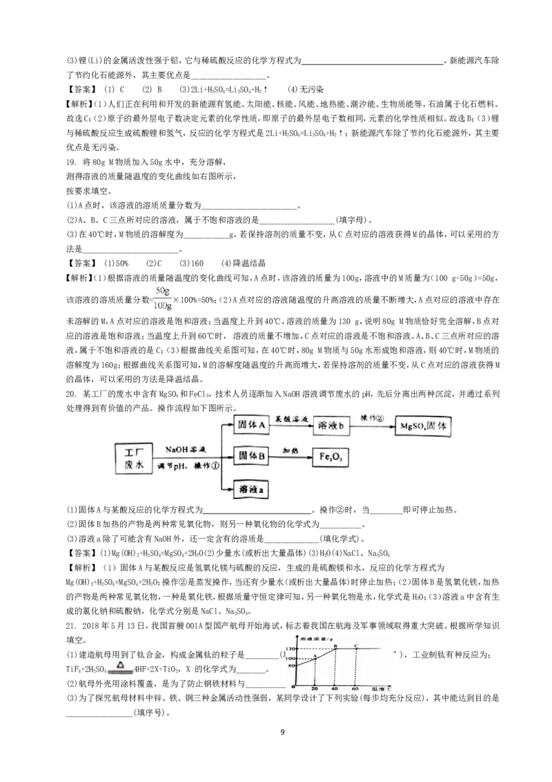 2018年重庆市中考化学A卷试卷(含答案)_中考真题_5.化学中考真题2015-2024年_地区卷_重庆中考化学08-22