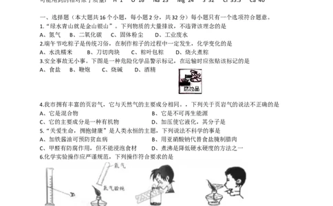 2018年重庆市中考化学A卷试卷(含答案)_中考真题_5.化学中考真题2015-2024年_地区卷_重庆中考化学08-22