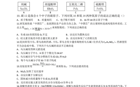 2018年重庆市中考化学A卷试卷(含答案)_中考真题_5.化学中考真题2015-2024年_地区卷_重庆中考化学08-22