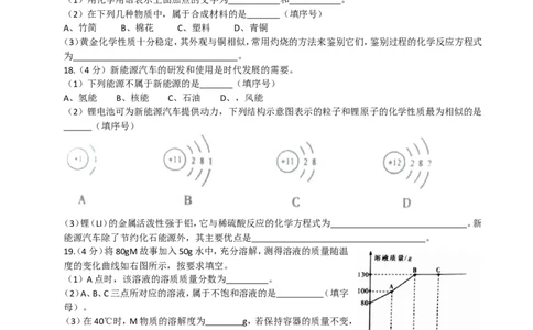 2018年重庆市中考化学A卷试卷(含答案)_中考真题_5.化学中考真题2015-2024年_地区卷_重庆中考化学08-22
