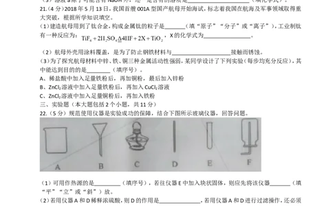 2018年重庆市中考化学A卷试卷(含答案)_中考真题_5.化学中考真题2015-2024年_地区卷_重庆中考化学08-22