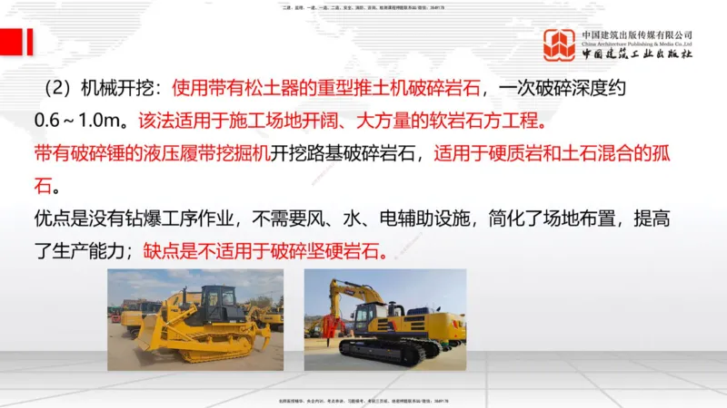 03节：1.1.3挖方路基施工（下）-1.1.4填方路基施工（上）12.25_2026年一级建造师_2026年一建公路_2026年一建公路SVIP_2026一建公路SVIP_02-基础精讲✿高端面授✿深度强化_讲义