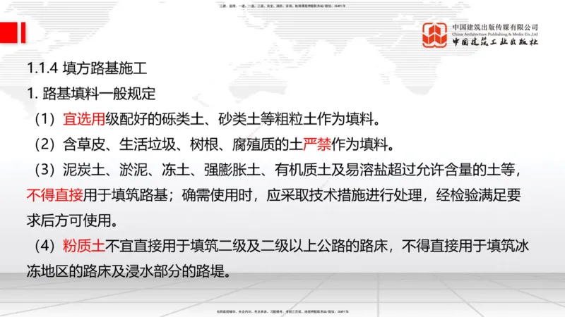 03节：1.1.3挖方路基施工（下）-1.1.4填方路基施工（上）12.25_2026年一级建造师_2026年一建公路_2026年一建公路SVIP_2026一建公路SVIP_02-基础精讲✿高端面授✿深度强化_讲义
