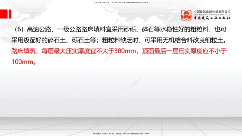 03节：1.1.3挖方路基施工（下）-1.1.4填方路基施工（上）12.25_2026年一级建造师_2026年一建公路_2026年一建公路SVIP_2026一建公路SVIP_02-基础精讲✿高端面授✿深度强化_讲义