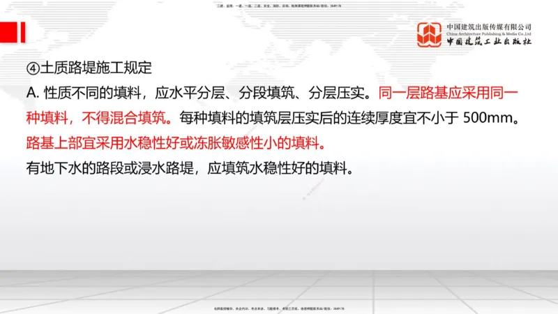 03节：1.1.3挖方路基施工（下）-1.1.4填方路基施工（上）12.25_2026年一级建造师_2026年一建公路_2026年一建公路SVIP_2026一建公路SVIP_02-基础精讲✿高端面授✿深度强化_讲义