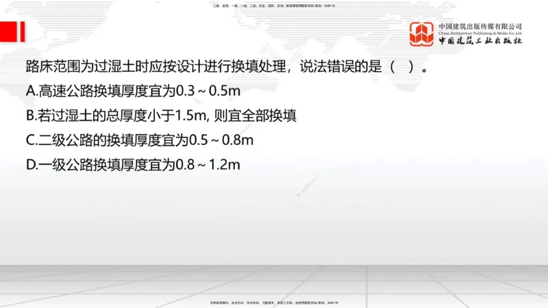 03节：1.1.3挖方路基施工（下）-1.1.4填方路基施工（上）12.25_2026年一级建造师_2026年一建公路_2026年一建公路SVIP_2026一建公路SVIP_02-基础精讲✿高端面授✿深度强化_讲义