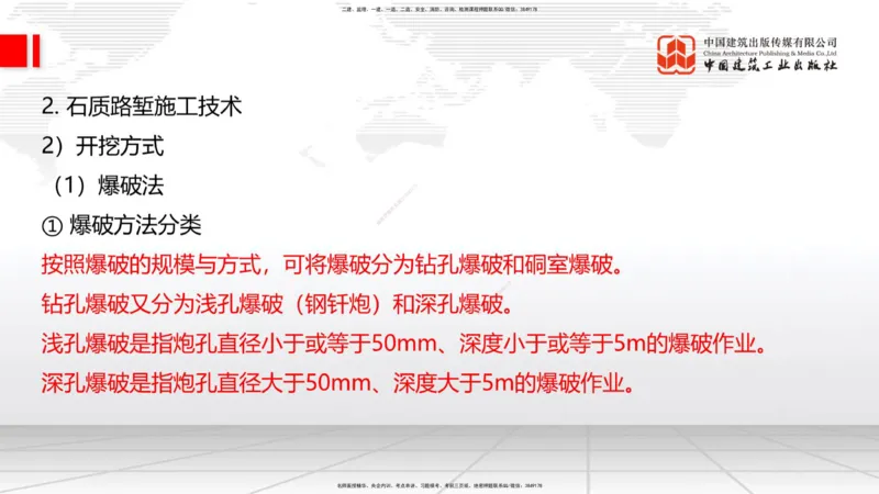 03节：1.1.3挖方路基施工（下）-1.1.4填方路基施工（上）12.25_2026年一级建造师_2026年一建公路_2026年一建公路SVIP_2026一建公路SVIP_02-基础精讲✿高端面授✿深度强化_讲义