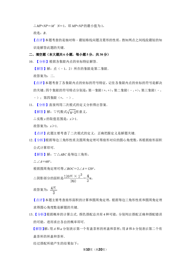 2018年新疆生产建设兵团中考数学试卷_中考真题_2.数学中考真题2015-2024年_地区卷_新疆_新疆建设兵团数学09-22缺12