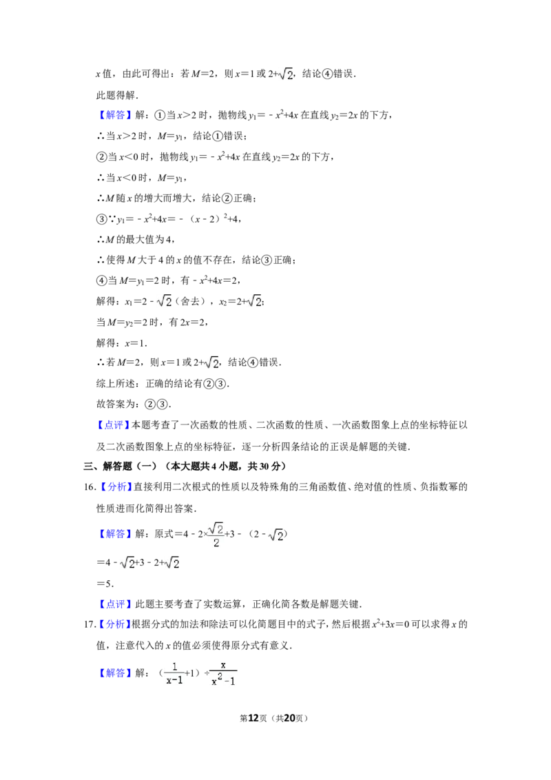 2018年新疆生产建设兵团中考数学试卷_中考真题_2.数学中考真题2015-2024年_地区卷_新疆_新疆建设兵团数学09-22缺12