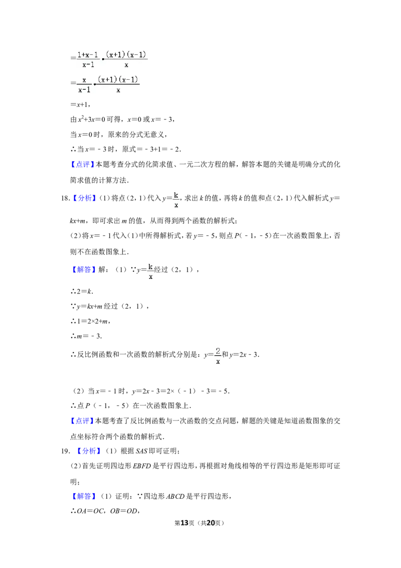 2018年新疆生产建设兵团中考数学试卷_中考真题_2.数学中考真题2015-2024年_地区卷_新疆_新疆建设兵团数学09-22缺12