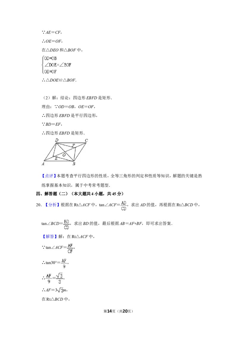 2018年新疆生产建设兵团中考数学试卷_中考真题_2.数学中考真题2015-2024年_地区卷_新疆_新疆建设兵团数学09-22缺12