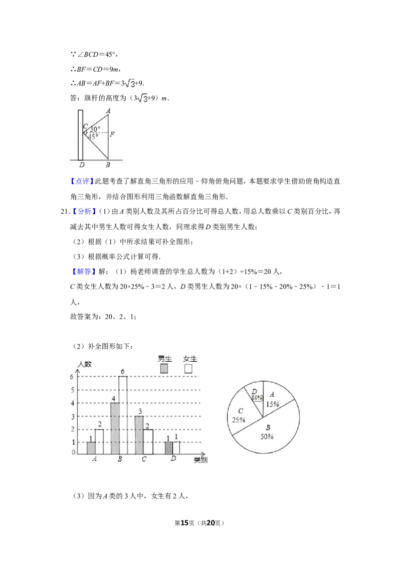2018年新疆生产建设兵团中考数学试卷_中考真题_2.数学中考真题2015-2024年_地区卷_新疆_新疆建设兵团数学09-22缺12