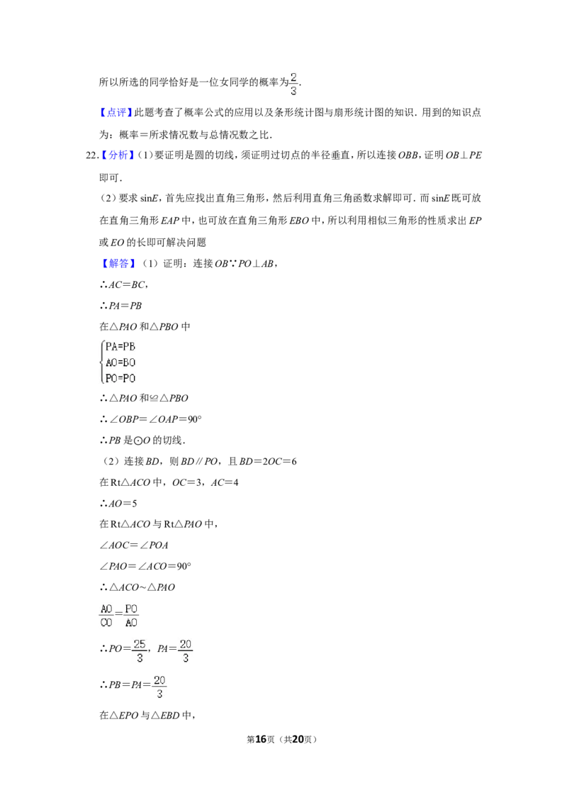 2018年新疆生产建设兵团中考数学试卷_中考真题_2.数学中考真题2015-2024年_地区卷_新疆_新疆建设兵团数学09-22缺12