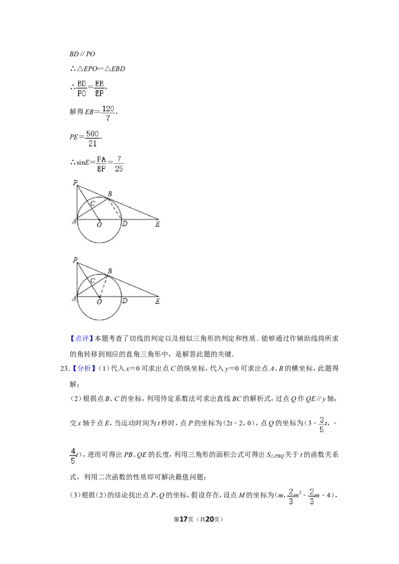 2018年新疆生产建设兵团中考数学试卷_中考真题_2.数学中考真题2015-2024年_地区卷_新疆_新疆建设兵团数学09-22缺12
