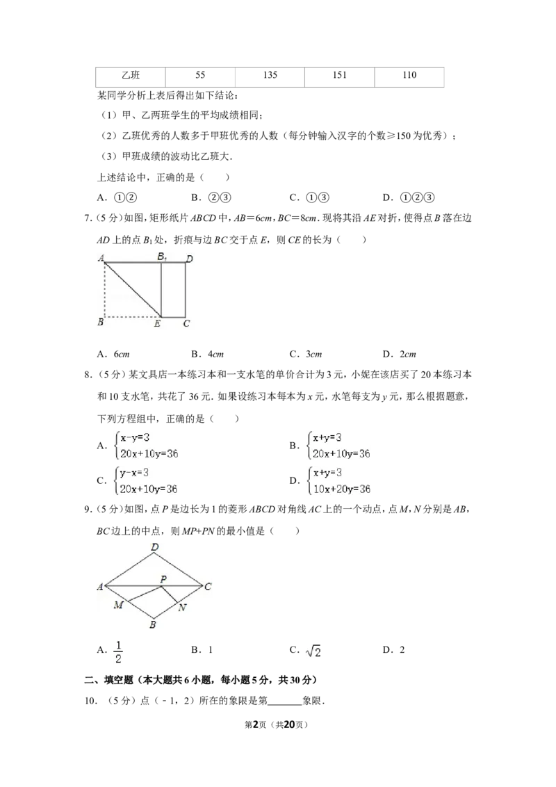 2018年新疆生产建设兵团中考数学试卷_中考真题_2.数学中考真题2015-2024年_地区卷_新疆_新疆建设兵团数学09-22缺12