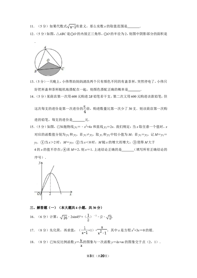 2018年新疆生产建设兵团中考数学试卷_中考真题_2.数学中考真题2015-2024年_地区卷_新疆_新疆建设兵团数学09-22缺12