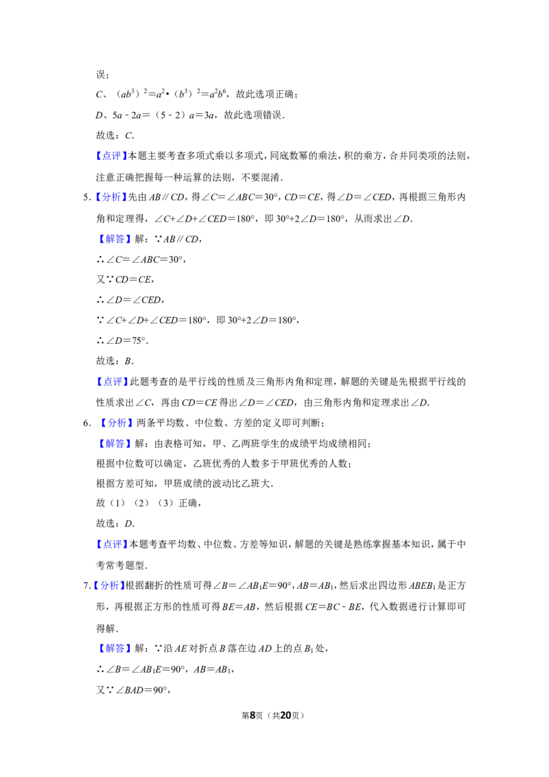 2018年新疆生产建设兵团中考数学试卷_中考真题_2.数学中考真题2015-2024年_地区卷_新疆_新疆建设兵团数学09-22缺12