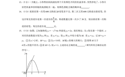 2018年新疆生产建设兵团中考数学试卷_中考真题_2.数学中考真题2015-2024年_地区卷_新疆_新疆建设兵团数学09-22缺12